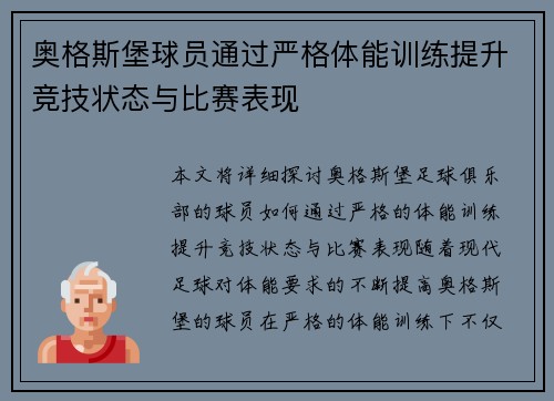 奥格斯堡球员通过严格体能训练提升竞技状态与比赛表现