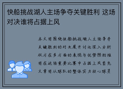 快船挑战湖人主场争夺关键胜利 这场对决谁将占据上风