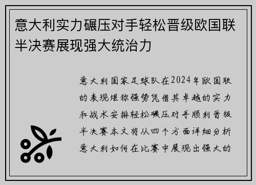 意大利实力碾压对手轻松晋级欧国联半决赛展现强大统治力