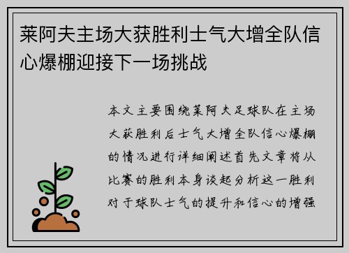 莱阿夫主场大获胜利士气大增全队信心爆棚迎接下一场挑战