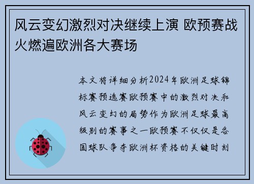 风云变幻激烈对决继续上演 欧预赛战火燃遍欧洲各大赛场