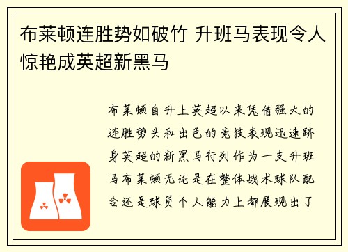 布莱顿连胜势如破竹 升班马表现令人惊艳成英超新黑马