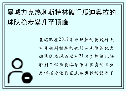曼城力克热刺斯特林破门瓜迪奥拉的球队稳步攀升至顶峰