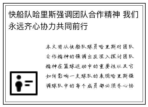 快船队哈里斯强调团队合作精神 我们永远齐心协力共同前行