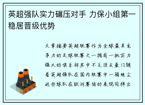 英超强队实力碾压对手 力保小组第一稳居晋级优势