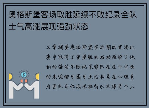 奥格斯堡客场取胜延续不败纪录全队士气高涨展现强劲状态
