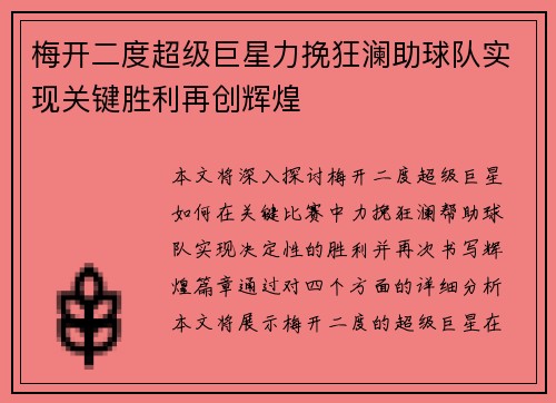 梅开二度超级巨星力挽狂澜助球队实现关键胜利再创辉煌