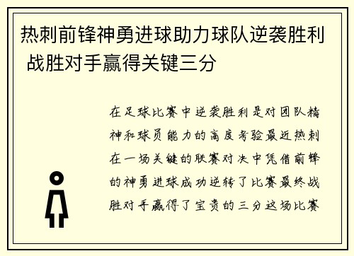 热刺前锋神勇进球助力球队逆袭胜利 战胜对手赢得关键三分