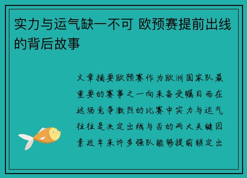 实力与运气缺一不可 欧预赛提前出线的背后故事