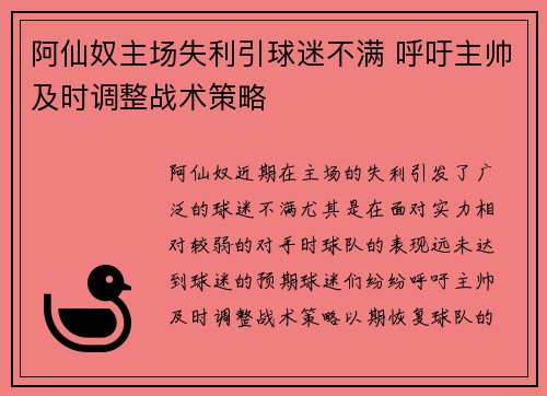 阿仙奴主场失利引球迷不满 呼吁主帅及时调整战术策略
