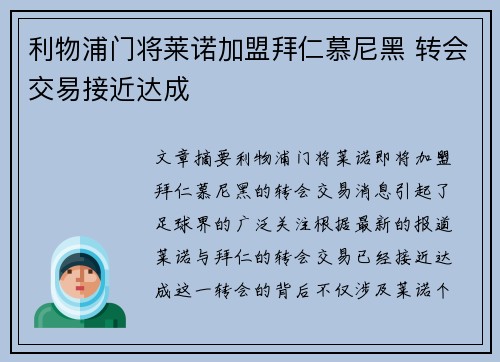 利物浦门将莱诺加盟拜仁慕尼黑 转会交易接近达成