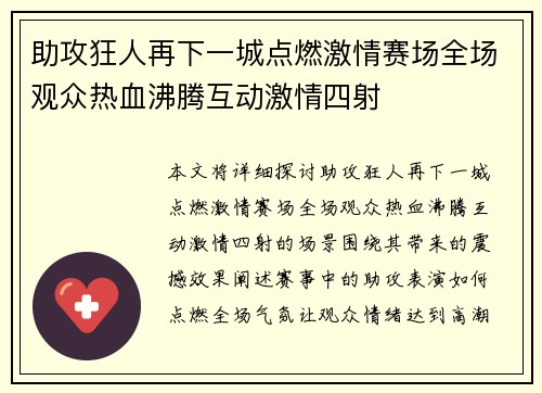 助攻狂人再下一城点燃激情赛场全场观众热血沸腾互动激情四射