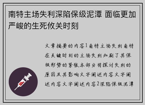 南特主场失利深陷保级泥潭 面临更加严峻的生死攸关时刻