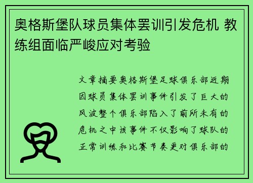 奥格斯堡队球员集体罢训引发危机 教练组面临严峻应对考验
