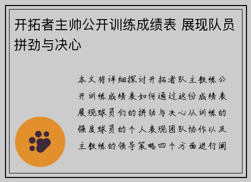 开拓者主帅公开训练成绩表 展现队员拼劲与决心