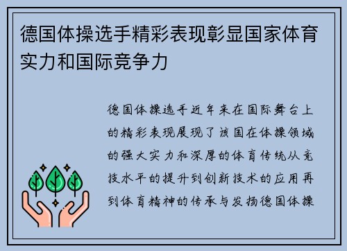 德国体操选手精彩表现彰显国家体育实力和国际竞争力