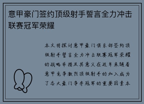 意甲豪门签约顶级射手誓言全力冲击联赛冠军荣耀