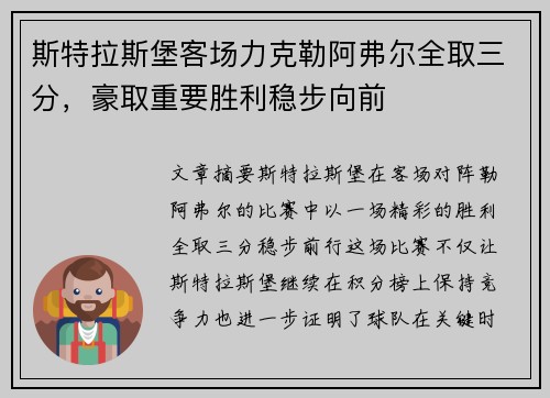 斯特拉斯堡客场力克勒阿弗尔全取三分，豪取重要胜利稳步向前