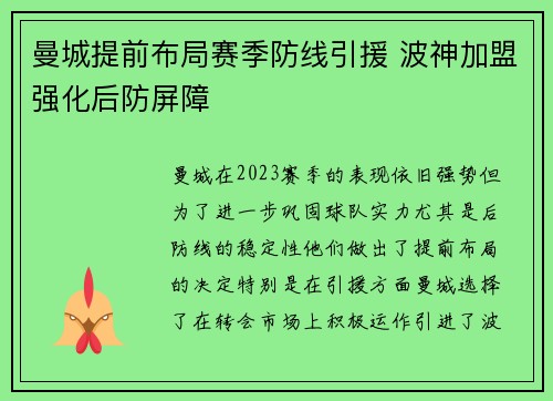 曼城提前布局赛季防线引援 波神加盟强化后防屏障
