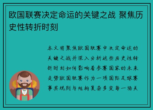 欧国联赛决定命运的关键之战 聚焦历史性转折时刻