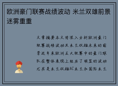 欧洲豪门联赛战绩波动 米兰双雄前景迷雾重重