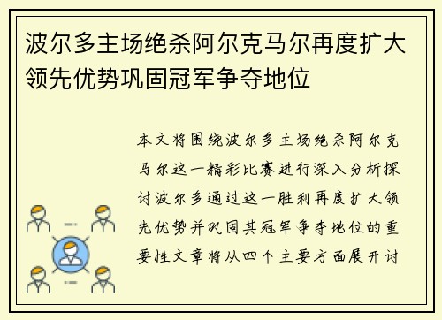 波尔多主场绝杀阿尔克马尔再度扩大领先优势巩固冠军争夺地位