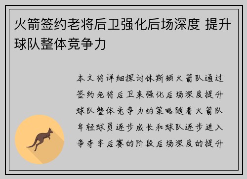 火箭签约老将后卫强化后场深度 提升球队整体竞争力