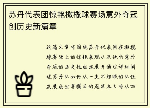 苏丹代表团惊艳橄榄球赛场意外夺冠创历史新篇章