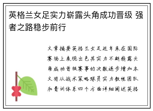 英格兰女足实力崭露头角成功晋级 强者之路稳步前行
